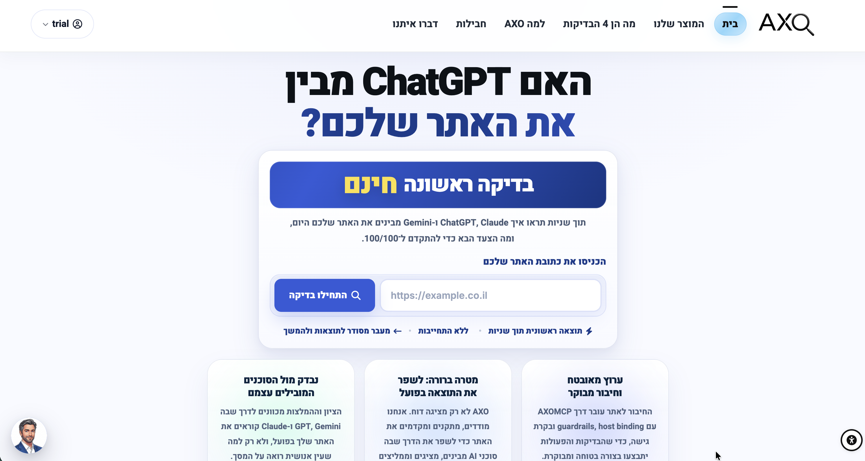 המסך הראשי של AXO